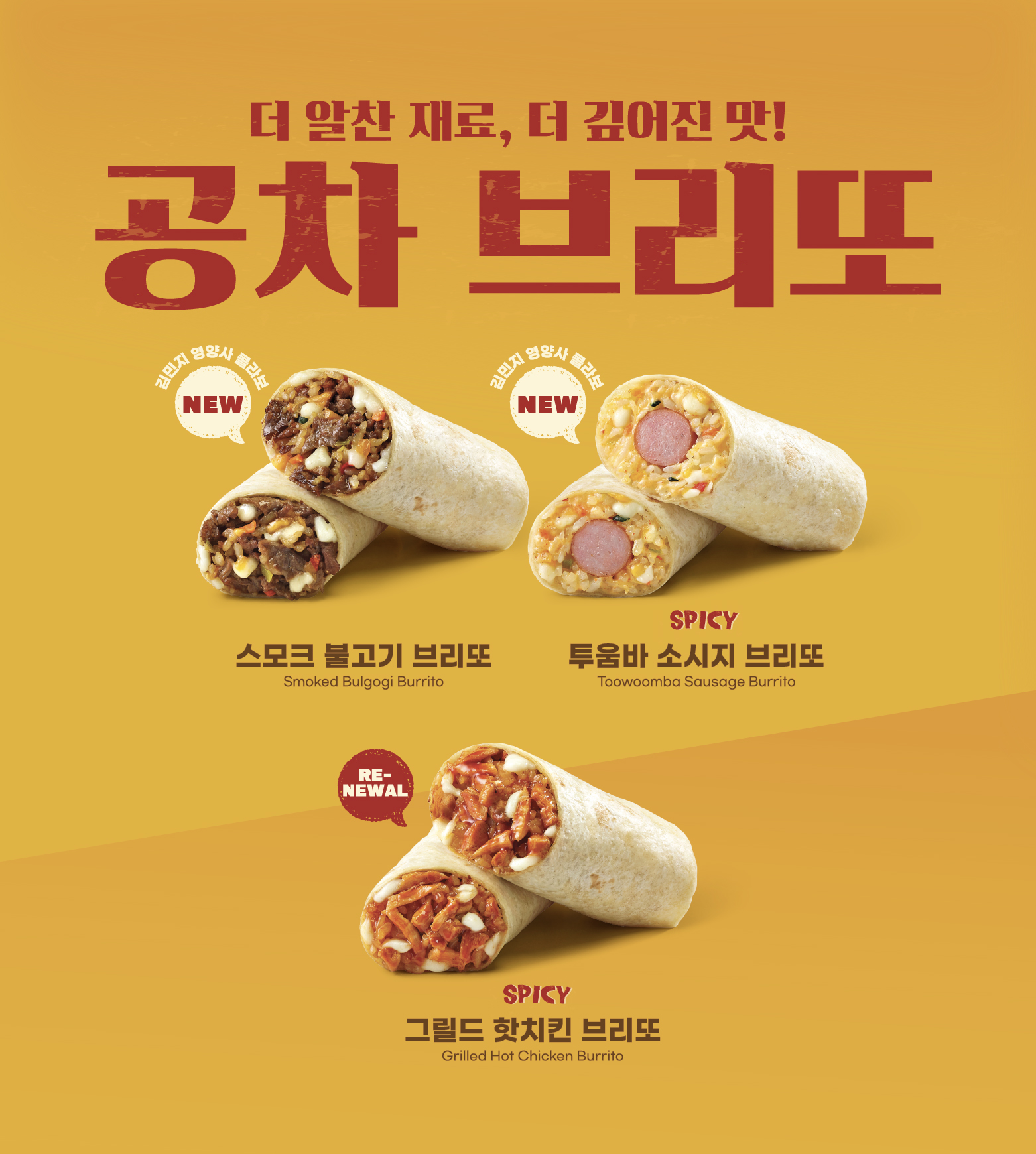 브리또