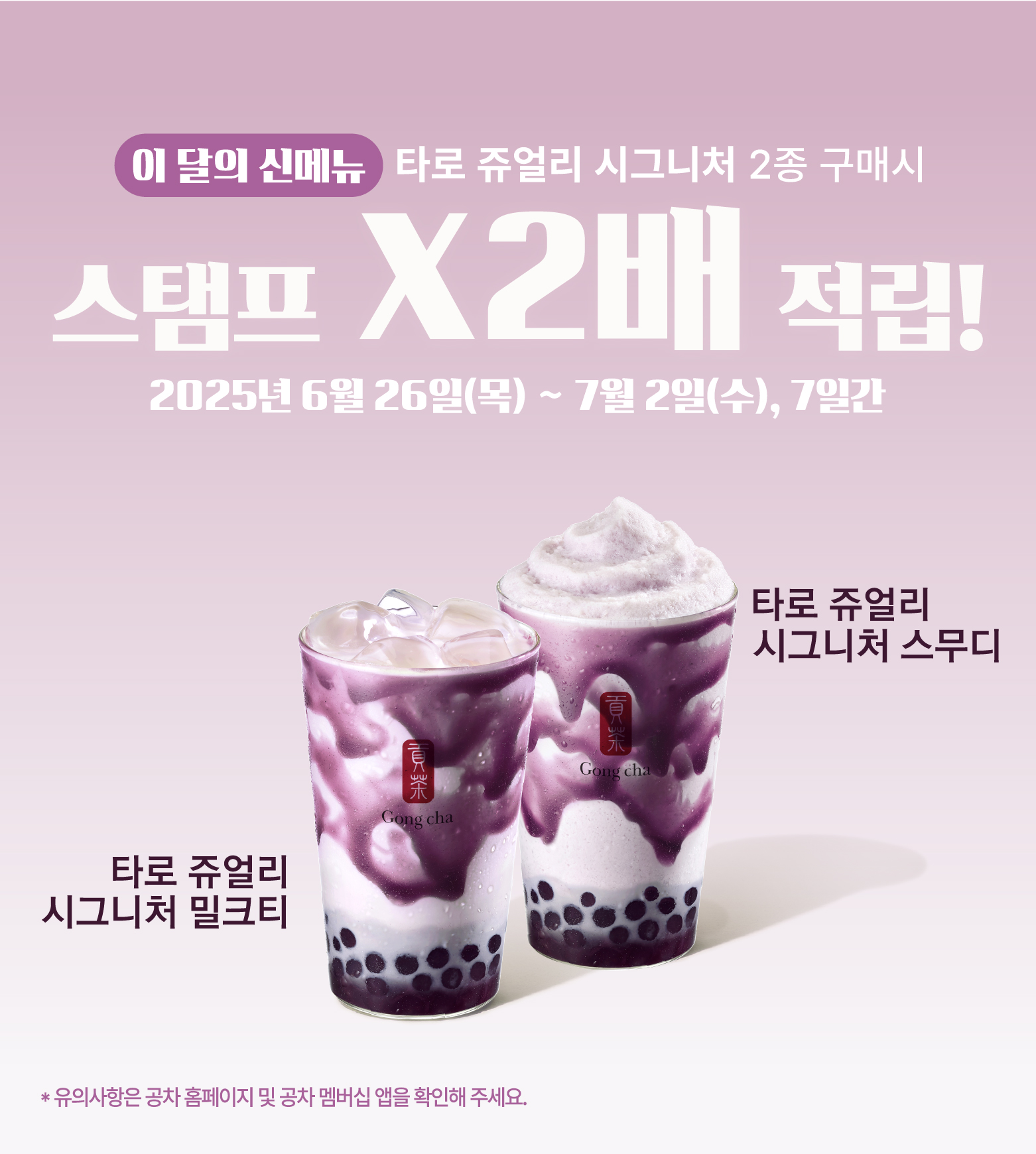시그니처 타로 더블 스탬프