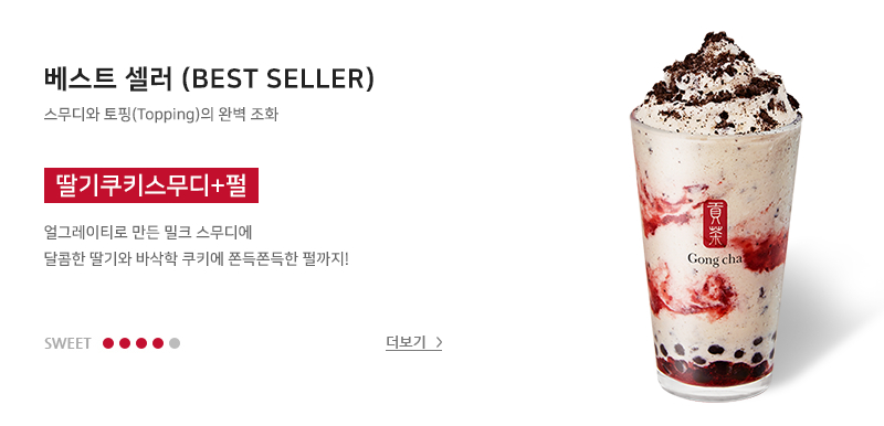 딸기 쿠키 스무디 + 펄