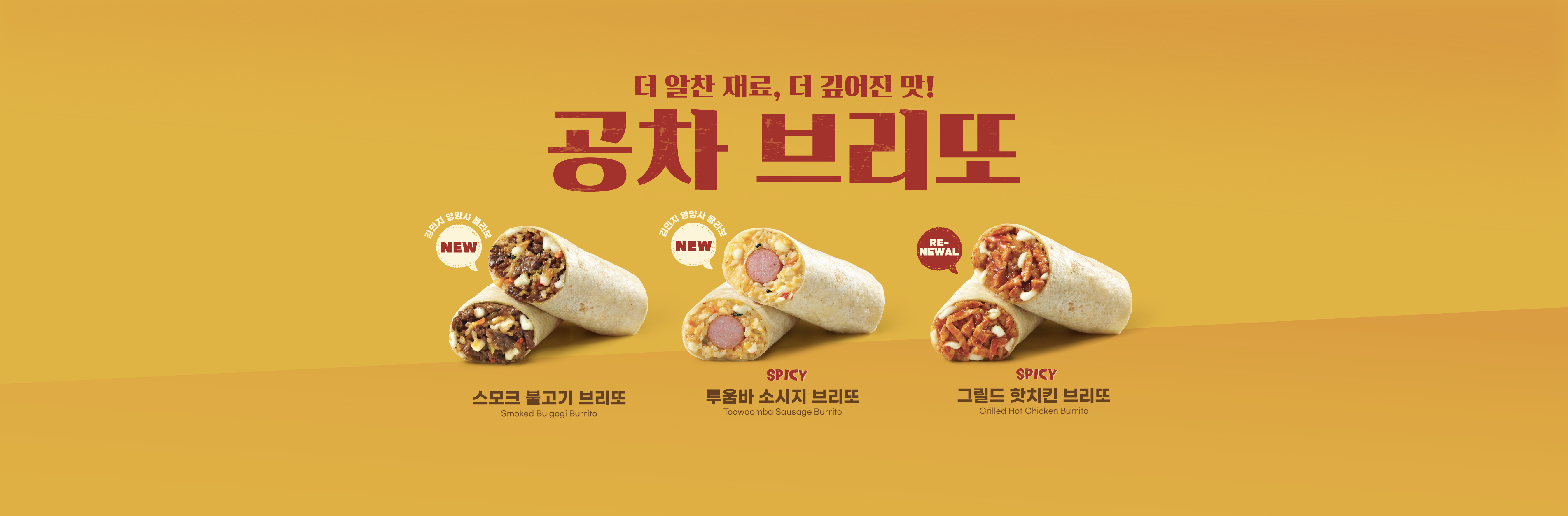 브리또