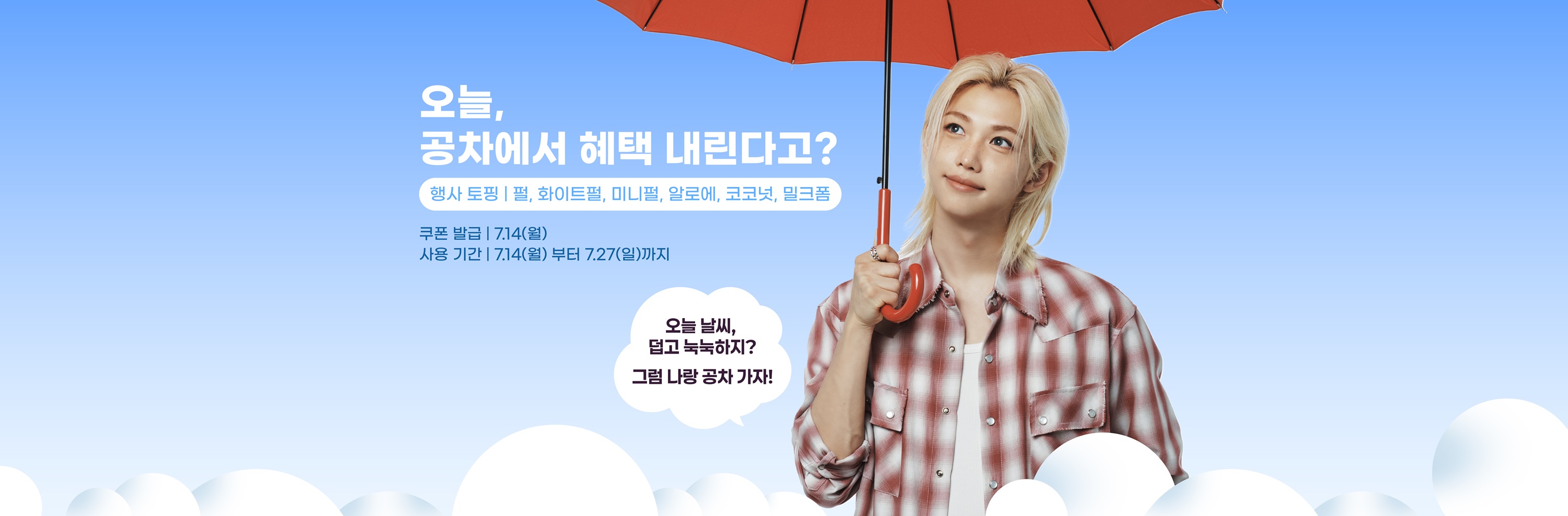 장마쿠폰